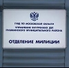 Отделения полиции в Александровске-Сахалинском