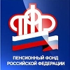 Пенсионные фонды в Александровске-Сахалинском